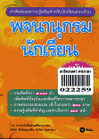 พจนานุกรมนักเรียน ฉบับทันสมัย