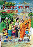 พระพุทธศาสนา ชั้นป.2