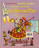 ประวัติศาสตร์โลก