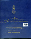 ภาพผู้เจริญ ภาพประวัติพระศาสนกิจและพระเกียรติคุณสมเด็จพระญาณสังวร สมเด็จพระสังฆราชสกลมหาสังฆปริณายก