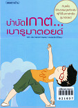 บำบัดเกาต์...เบารูมาตอยด์