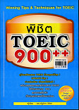 พิชิต TOEIC 900++