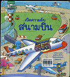 เปิดความลับสนามบิน