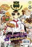 prince Academy โรงเรียนป่วนก๊วนเจ้าชายไฮโซเล่ม8 ตอน เจ้าชายตัวร้ายกับของดี 5 ดาว