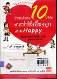 แนะนำวิธีเลี้ยงลูกแบบ Happy สำหรับเด็กอายุ 10 ปีขึ้นไป