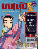 ขงเบ้ง เล่ม 1 ตอน ขงเบ้งน้อย