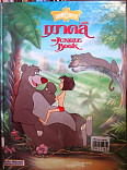 เมาคลี =  The jungle book