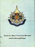 วัฒนธรรม พัฒนาการทางประวัติศาสตร์ เอกลักษณ์และภูมิปัญญา จังหวัดนครนายก