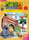 Plants vs Zombies 2 สุดยอดพิพิธระดับโลก ตอนพิพิธภัณฑ์อียิปต์