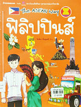 ฟิลิปปินส์