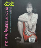 การแสดงศิลปกรรมแห่งชาติ ครั้ง 55