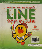 สติกเกอร์+ธีม +สติกเกอร์ตุ๊กดิ๊ก LINE ทำ่ง่ายๆ