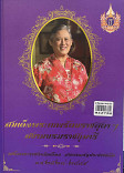 สมเด็จพระเทพรัตนราชสุดา สยามบรมราชกุมารี เสด็จพระราชดำเนินเยือน สาธารณรัฐประชาชนจีน พ.ศ. ๒๕๒๔ - ๒๕๕๙
