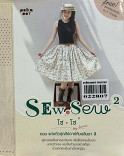 Sew Sew โซโซ