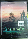 บ้านดวงใจ = Home of Heart