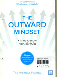 เพราะมอธออกนอก คุณถึงเห็นข้างใน The Outward Mindset