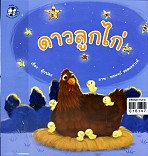 ดาวลูกไก่