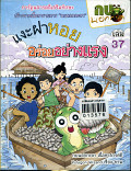 แงะฝาหอยอร่ิอยอย่างแรง เล่ม 37