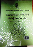 ตัวอย่างแผนการจัดการเรียนรู้ที่เน้นผู้เรียนเป็นสำคัญ กลุ่มสาระการเรียนรู้วิทยาศาสตร์