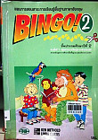 Bingo book  2  ป. 2