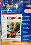 ทัศนศิลป์ ม.4