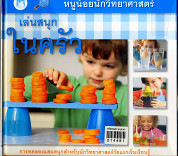 เล่นสนุกในครัว