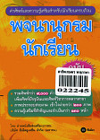 พจนานุกรมนักเรียน ฉบับทันสมัย