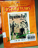 กรุงเทพฯ ราตรี