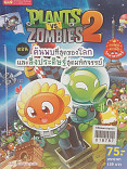 PLANTS VS ZOMBIES 2 ตอนค้นพบที่สุดของโลกและสิ่งประดิษฐ์สุดมหัศจรรย์