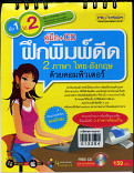 คู่มือ+cdฝึกพิมพ์ดีด2ภาษา ไทย-อังกฤษด้วยคอมพิวเตอร์