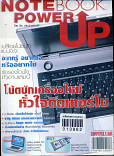 Notebook PowerUp โน้ตบุ๊กเครื่องใหม่ หั้วใจติดเทอร์โบ