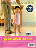 คู่มือพัฒนาการเด็ก