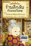 เซนิเท็นโดร้านลึกลับกับขนมวิเศษ เล่ม 2 ตอน โชคชะตาที่คุณเลือกเอง