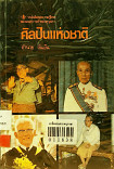 ศิลปินแห่งชาติ