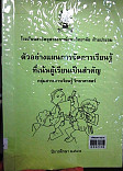 ตัวอย่างแผนการจัดการเรียนรู้ที่เน้นผู้เรียนเป็นสำคัญ กลุ่มสาระการเรียนรู้วิทยาศาสตร์