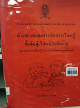 ตัวอย่างแผนการจัดการเรียนรู้ที่เน้นผู้เรียนเป็นสำคัญ กลุ่มสาระการเรียนรู้การงานอาชีพและเทคโนโลยี ระดับชั้นประถมศึกษาปีที่ 1-6