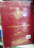 สารานุกรมวัฒนธรรมไทย ภาคใต้ เล่ม 4