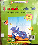 ตุ๊กแกเบิ้ม = Geeko Bob