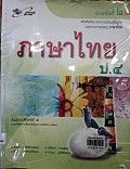 หนังสือเรียนสาระการเรียนรู้พื้นฐานภาษาไทย ป.4