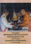 ธรรมานุสรณ์ พิธีรับหิรัญบัฏและเครื่องประกอบสมณศักดิ์ 