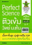 Perfect Science ม.ต้น