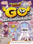 Dragon Village Go Vol.8 ตอน ผนึกจิ้งจอกเก้าหาง