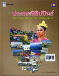 หนังสือหนึ่งในประชาคมอาเซียน ชุด ประเทศฟิลิปปินส์