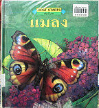 แมลง=Insects