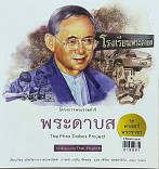 พระดาบส