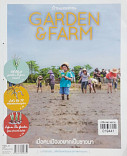 Garden & Farm Vol.3 เมื่อคนเมืองอยากเป็นชาวนา