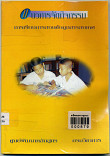 แนวการจัดกิจกรรมการเรียนการสอนข้อมูลสารสนเทศ