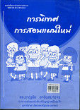 การนิเทศการสอนแผนใหม่