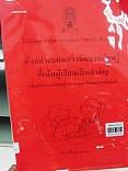 ตัวอย่างแผนการจัดการเรียนรู้ที่เน้นผู้เรียนเป็นสำคัญ กลุ่มสาระการเรียนรู้การงานอาชีพและเทคโนโลยี ระดับชั้นประถมศึกษาปีที่ 1-6