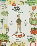 My Little Farm Vol.8 : ผักสลัดปลูกง่าย